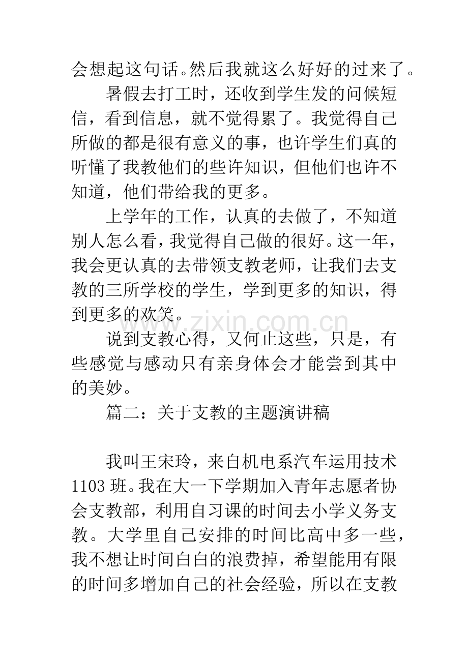 支教演讲稿.docx_第3页