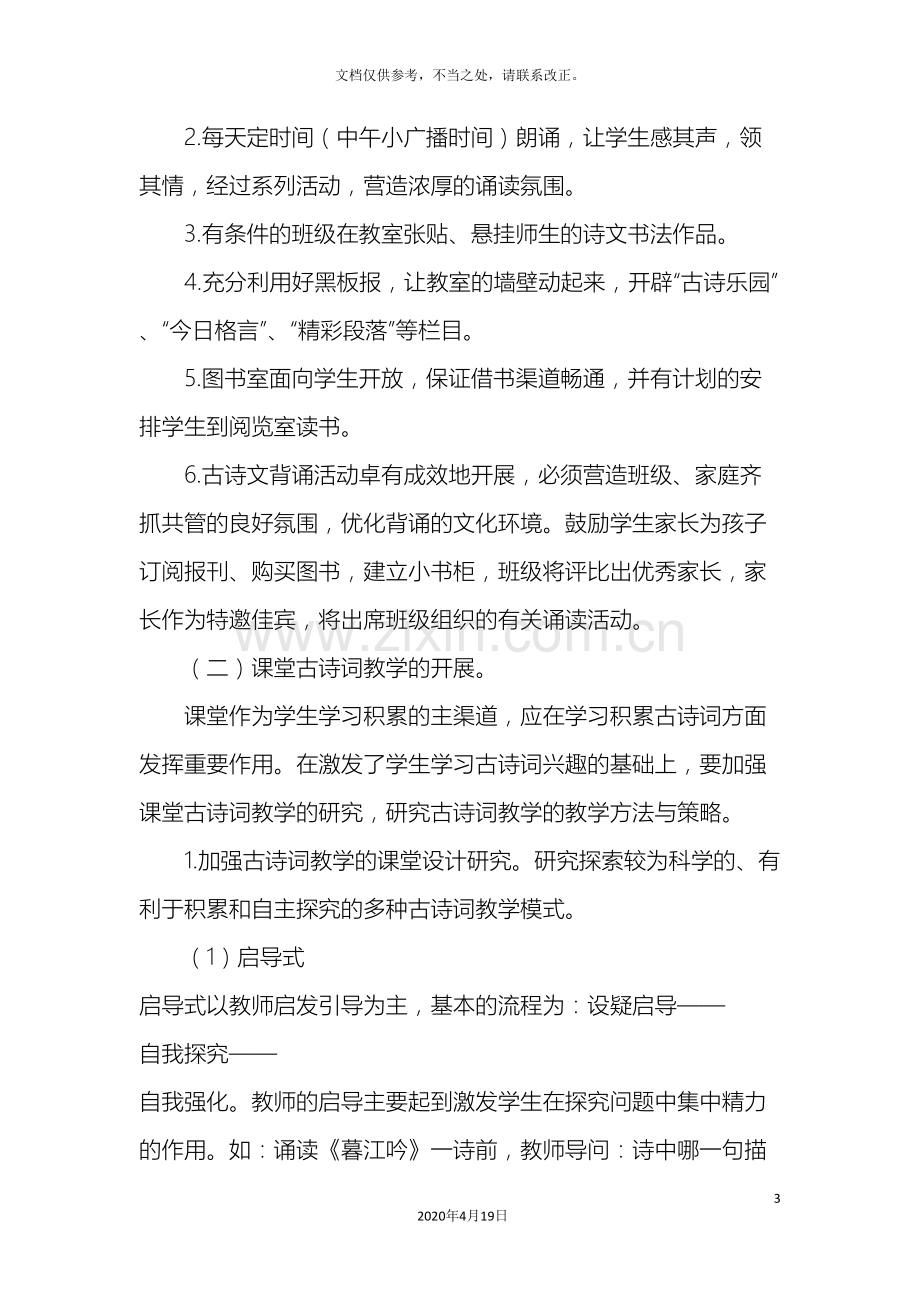 古诗词诵读活动方案.doc_第3页