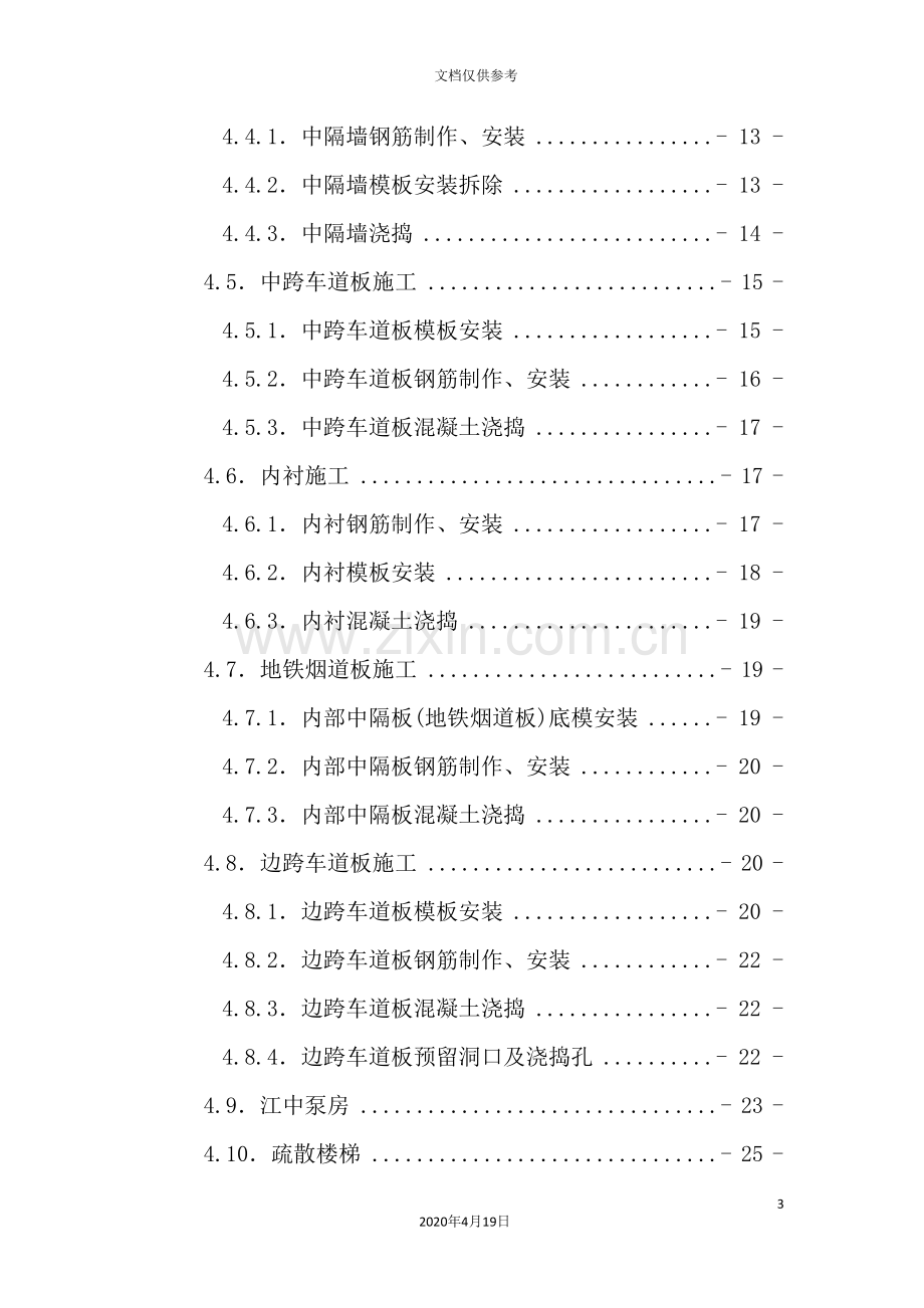 隧道段同步结构施工方案培训资料.doc_第3页