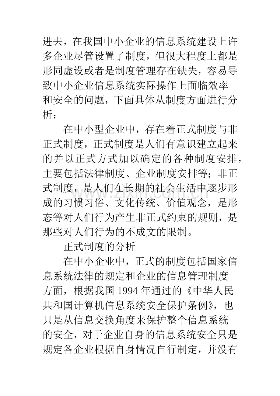 中小企业信息系统管理制度问题.docx_第3页