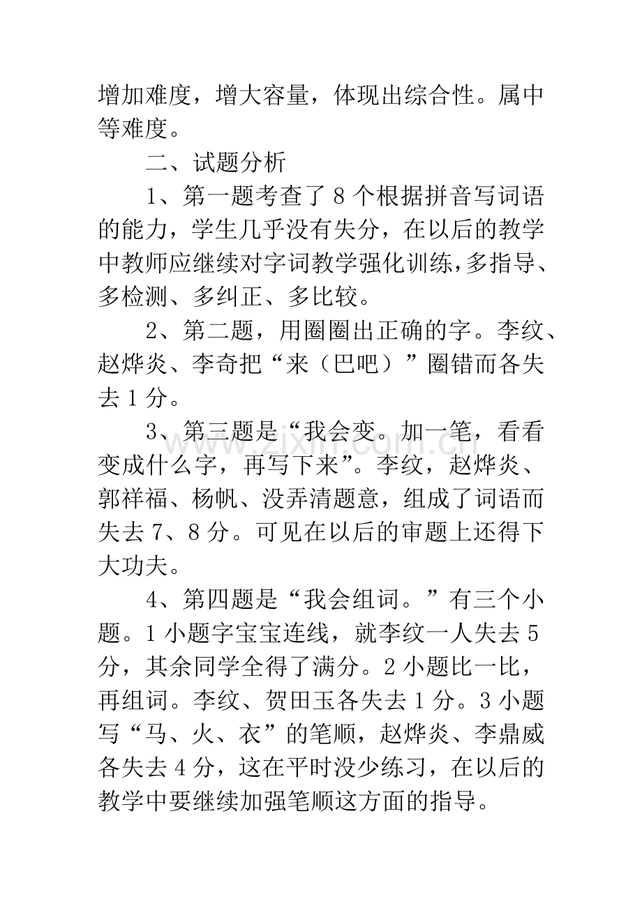 一年级语文期末试卷分析.docx_第2页