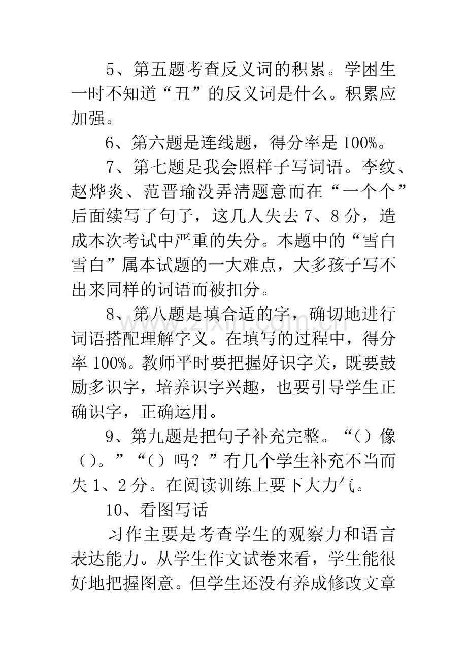 一年级语文期末试卷分析.docx_第3页