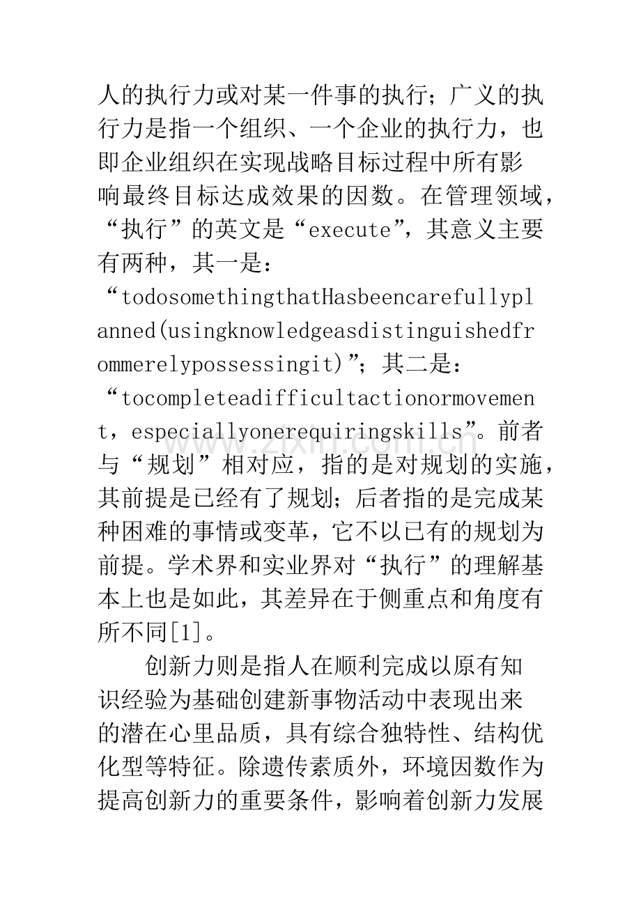 提高执行力和创新力是完成电网建设的核心要素.docx_第2页