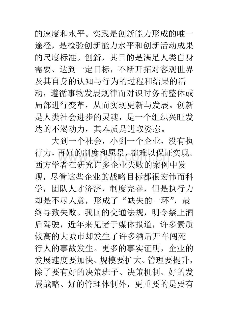 提高执行力和创新力是完成电网建设的核心要素.docx_第3页