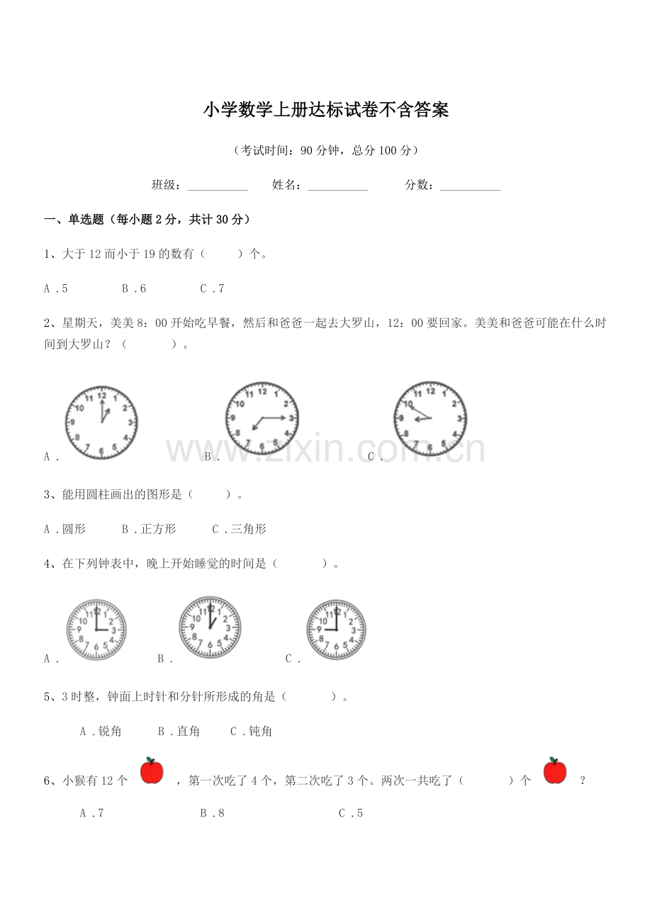 2022-2022年度一年级上半学期小学数学上册达标试卷不含答案.docx_第1页