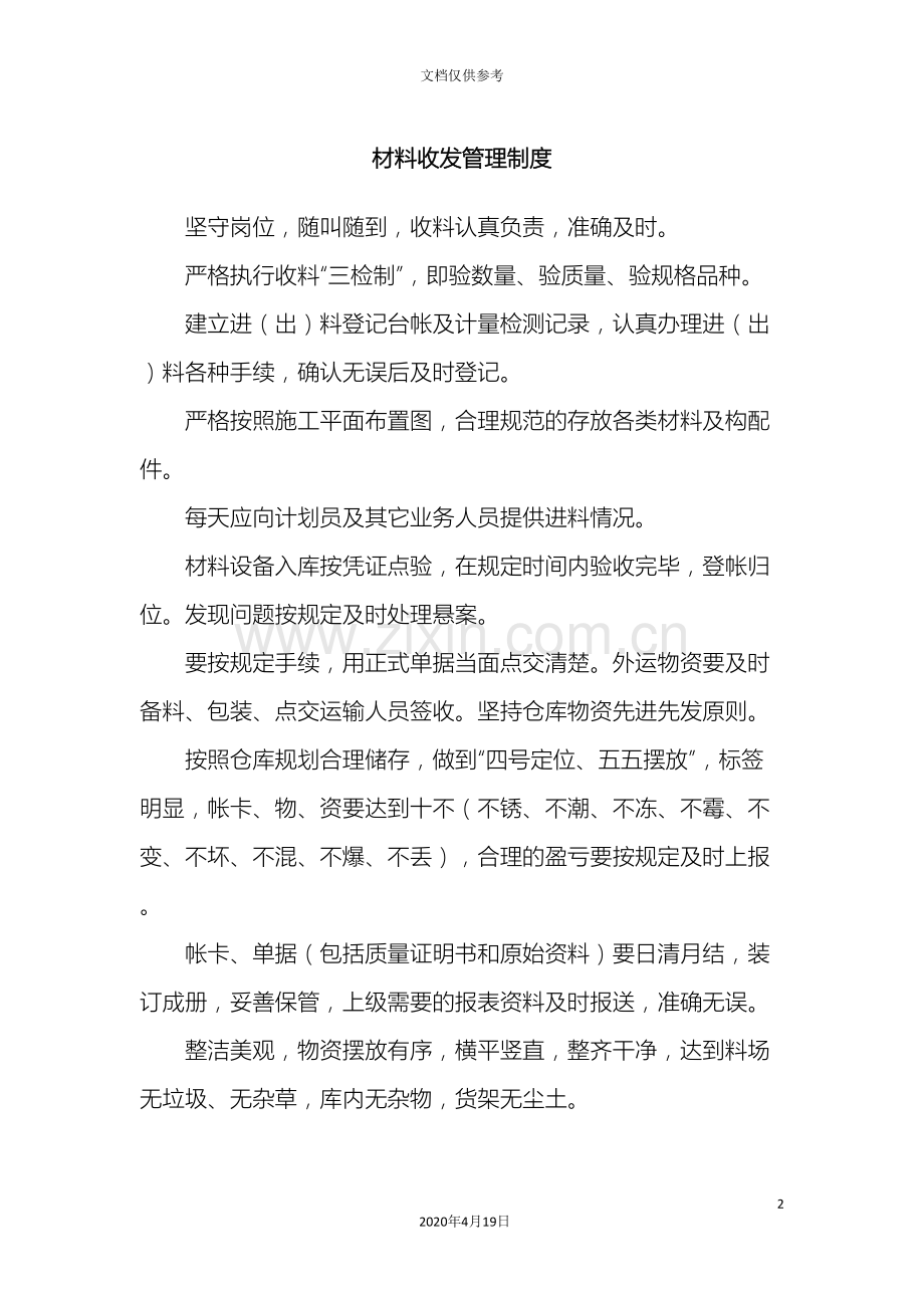 相关管理制度.doc_第2页