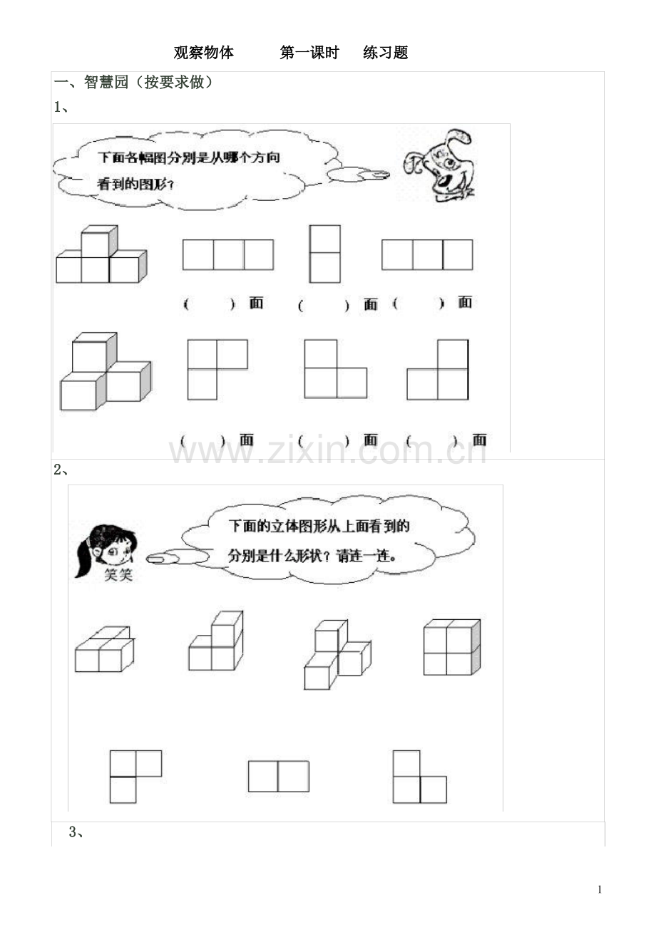 四年级《观察物体》练习题.pdf_第1页