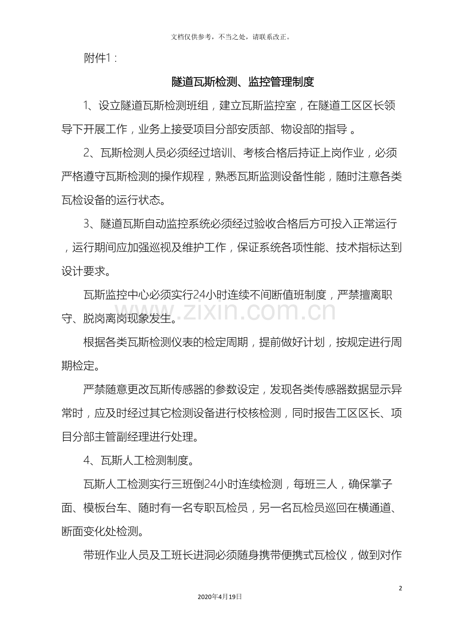 瓦斯隧道管理制度样本.doc_第2页