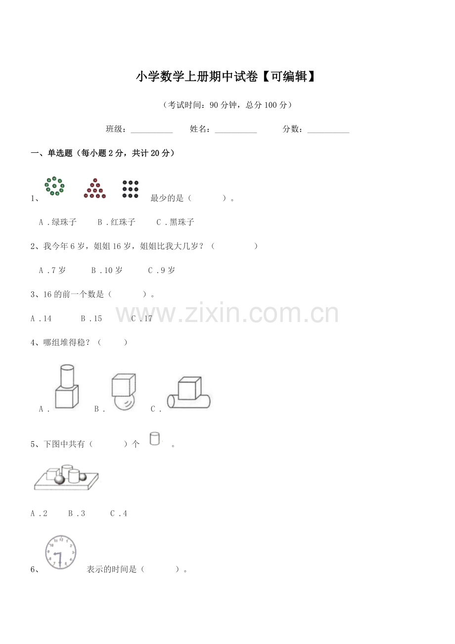 2022年度上半学期(一年级)小学数学上册期中试卷.docx_第1页