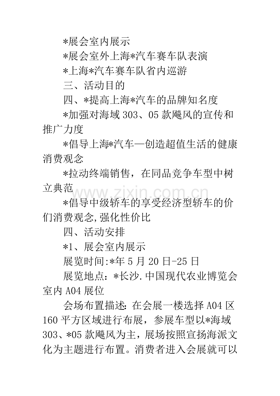 汽车博览会策划方案.docx_第2页