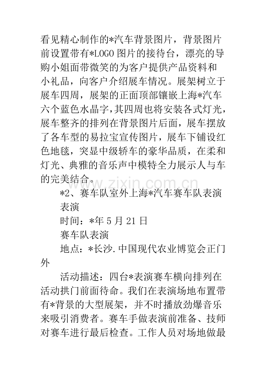 汽车博览会策划方案.docx_第3页