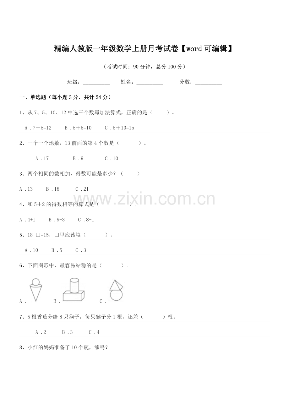 2022-2022学年榆树市青山小学精编人教版一年级数学上册月考试卷.docx_第1页