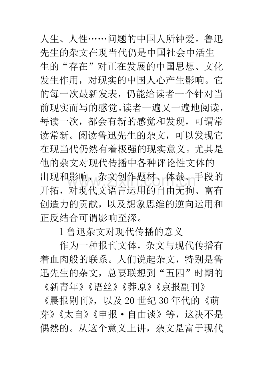 关于鲁迅杂文的影响及现实意义.docx_第2页