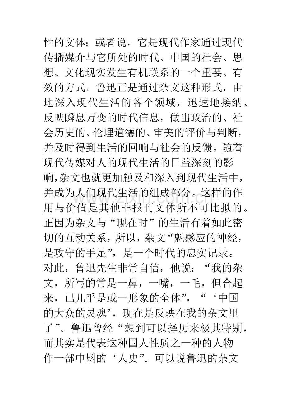 关于鲁迅杂文的影响及现实意义.docx_第3页