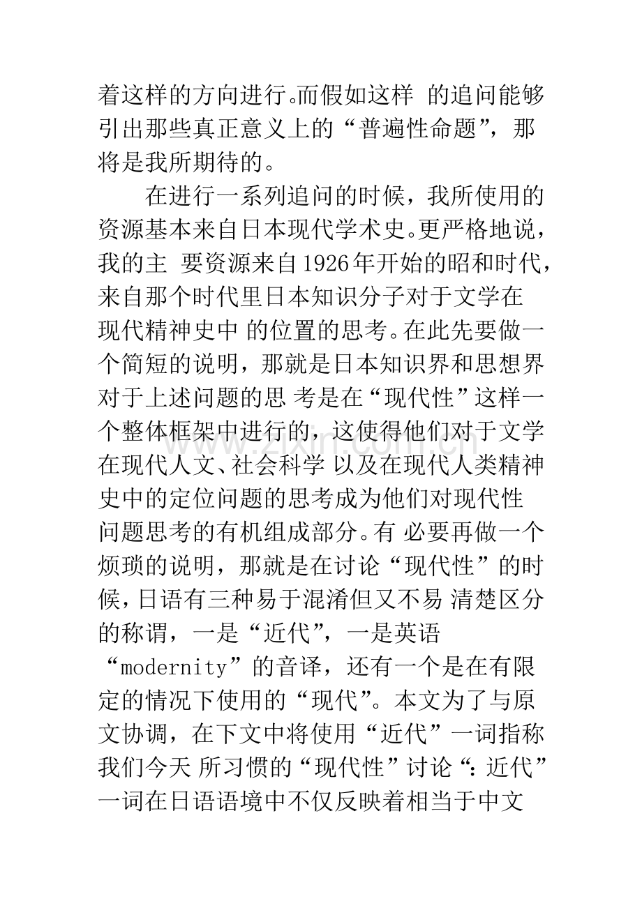 文学的位置——丸山真男的两难之境.docx_第2页