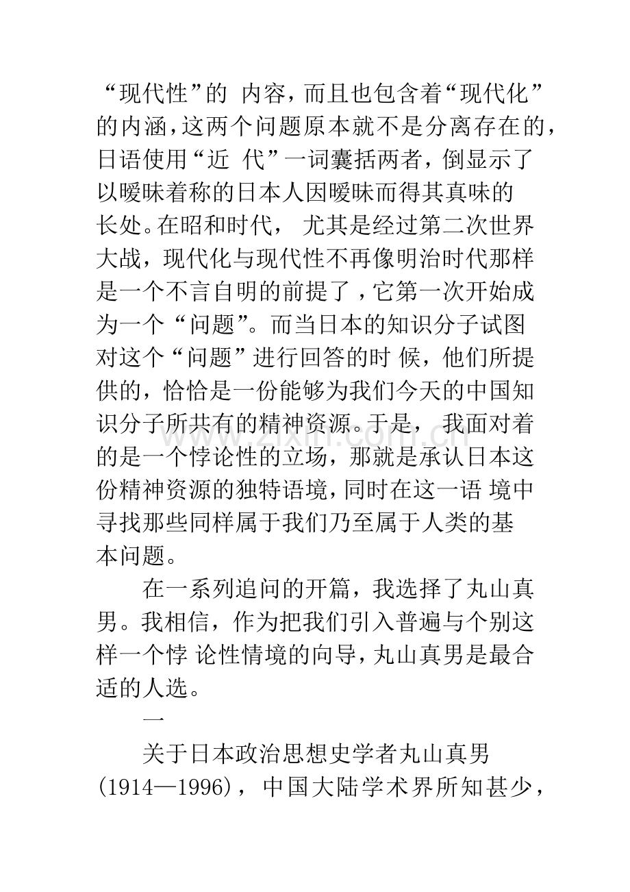 文学的位置——丸山真男的两难之境.docx_第3页