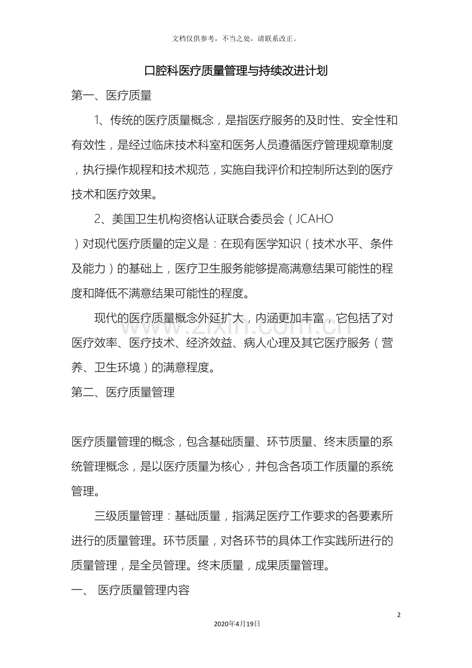 口腔科医疗质量管理与持续改进计划.doc_第2页