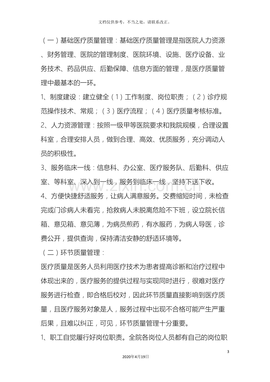 口腔科医疗质量管理与持续改进计划.doc_第3页