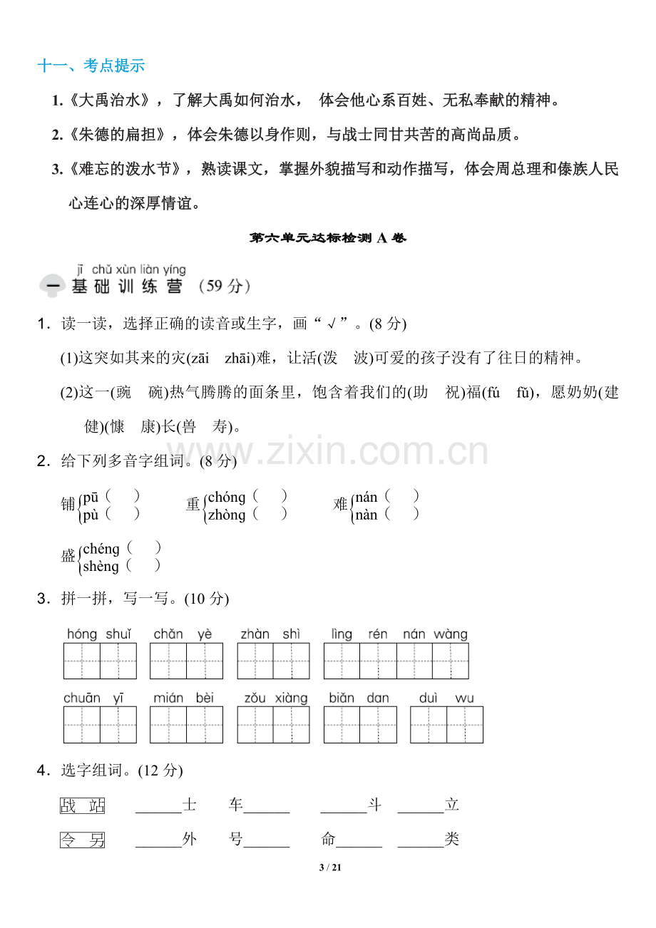 人教版-部编版二年级上册语文第六单元基础知识必记和达标测试AB卷.doc_第3页