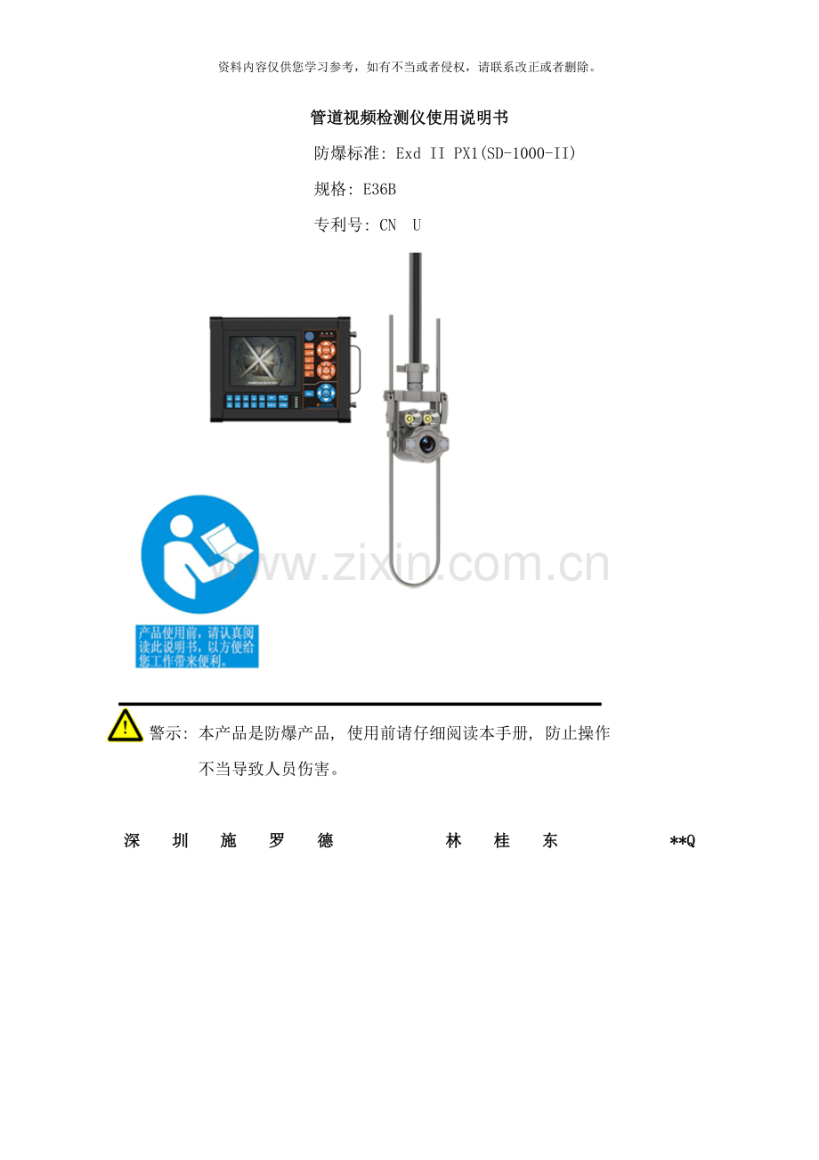 管道视频检测仪潜望镜QV使用说明书样本.doc_第1页