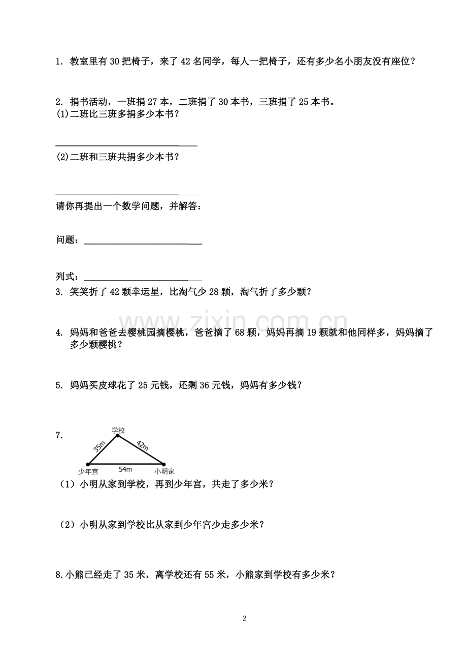 一年级应用题提升专项练习.doc_第2页