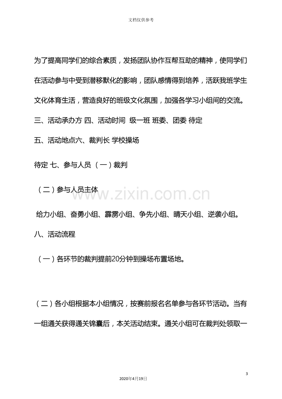 校园跑男活动策划方案.docx_第3页