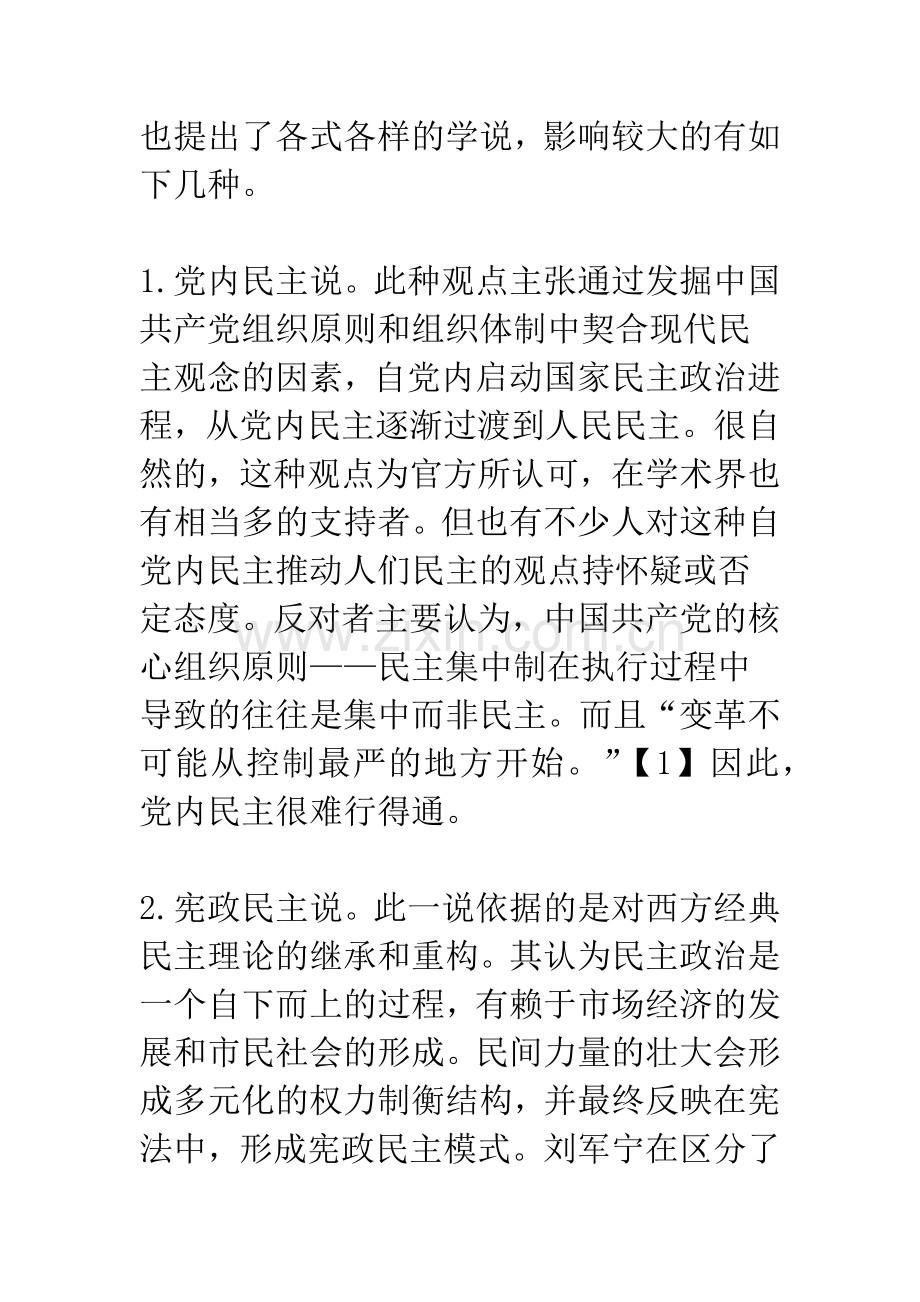 我国民主政治建设的路径分析.docx_第3页