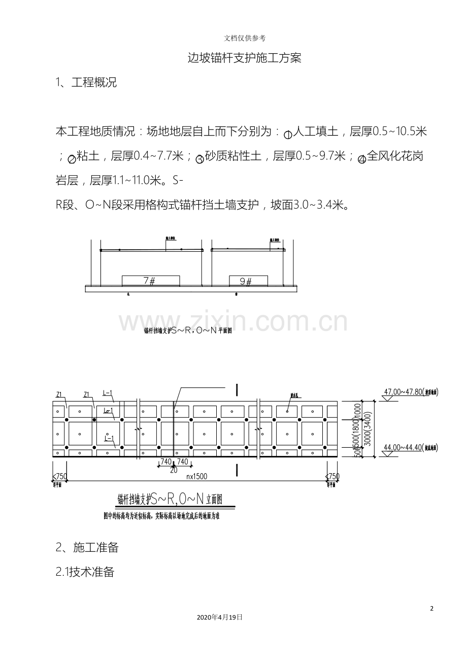 边坡锚杆支护方案.doc_第2页