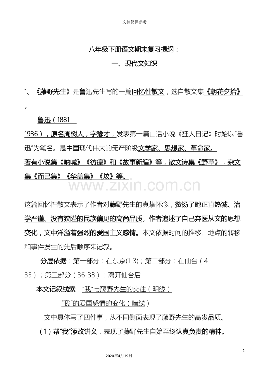 八年级下册语文期末总复习重点笔记归纳.doc_第2页