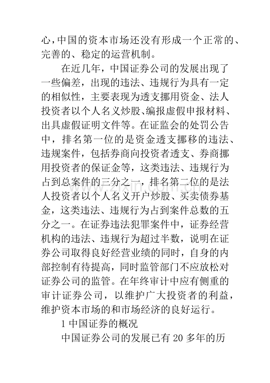 证券公司审计问题.docx_第2页