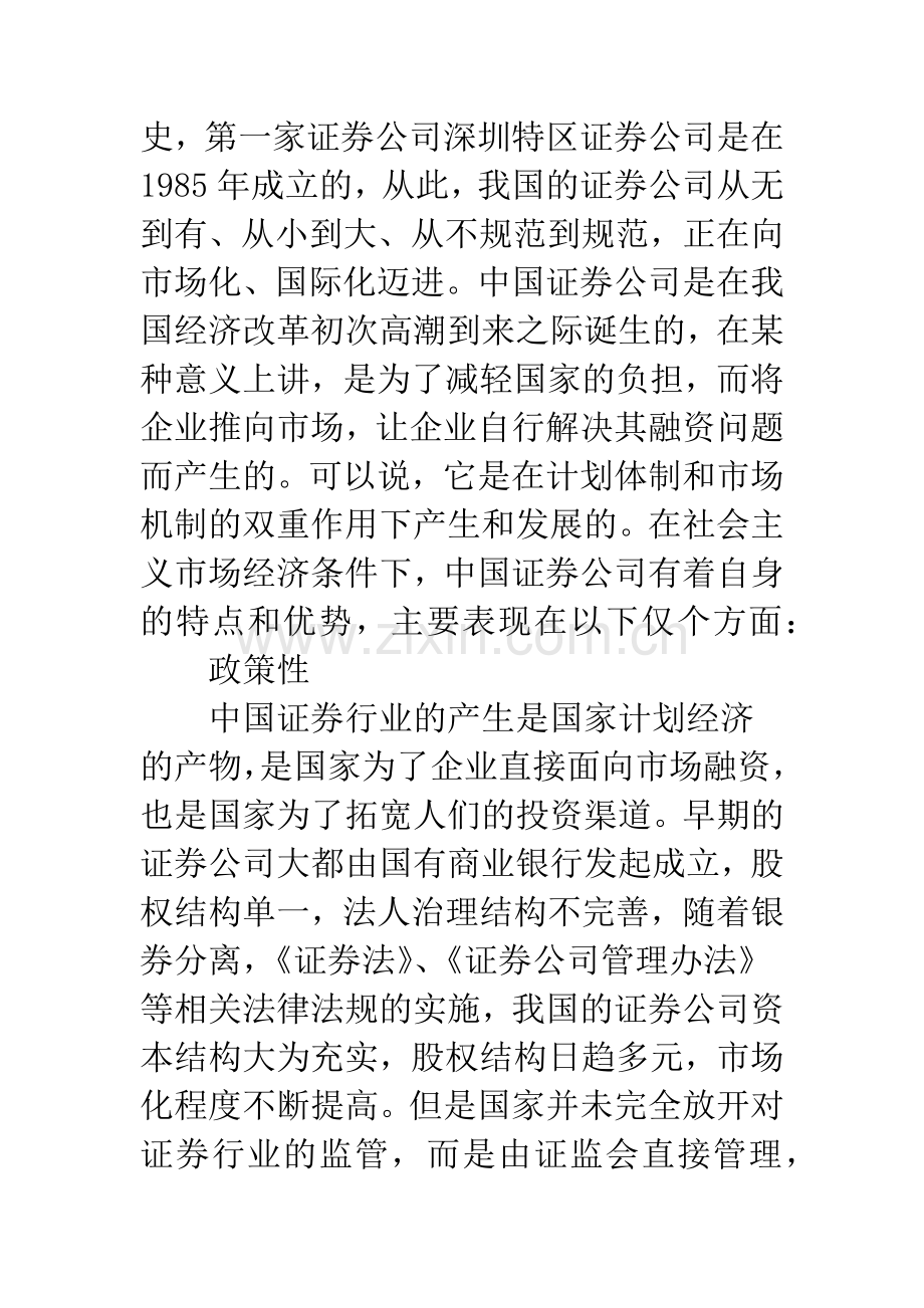 证券公司审计问题.docx_第3页