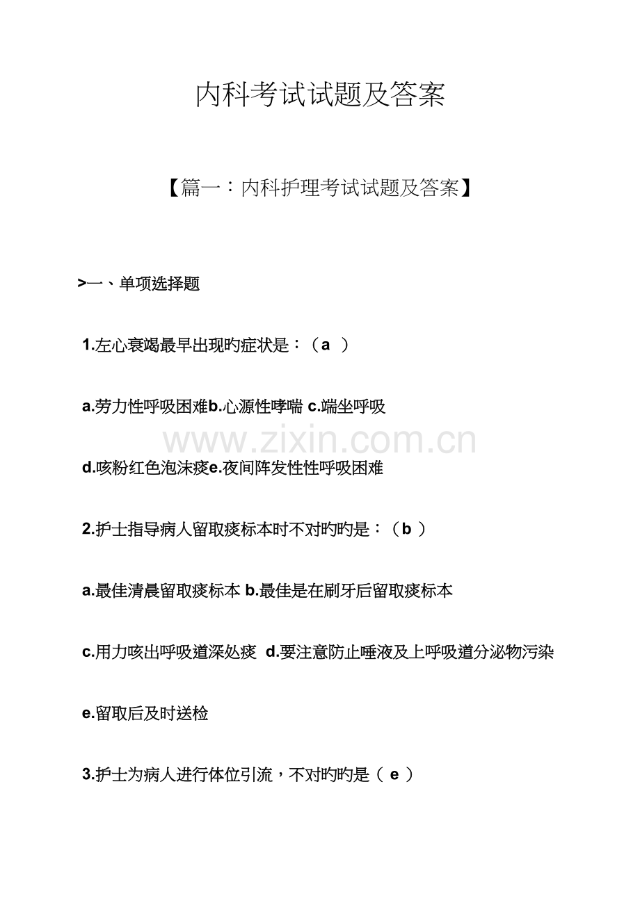 内科考试试题及答案.docx_第1页