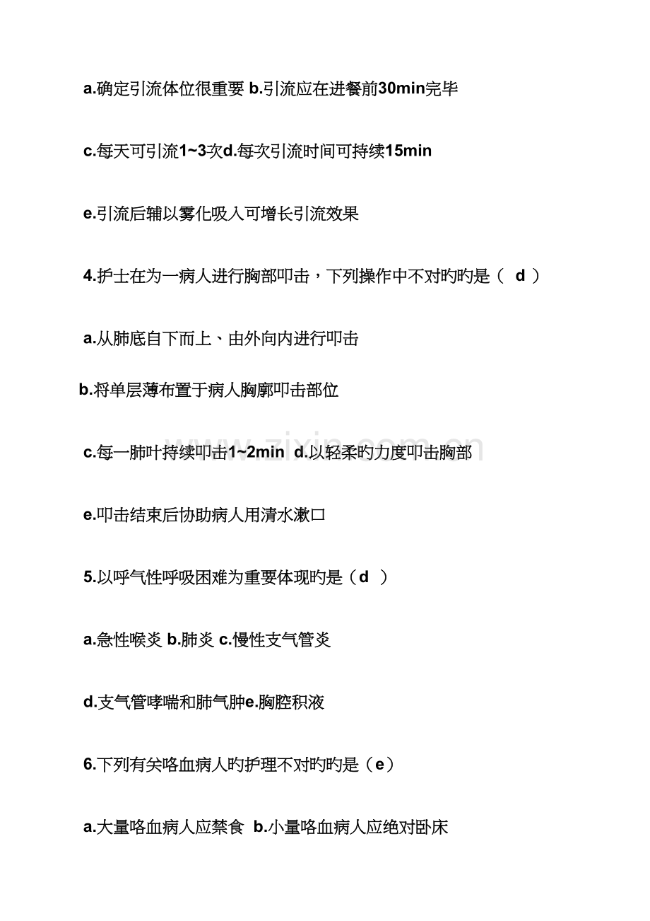 内科考试试题及答案.docx_第2页