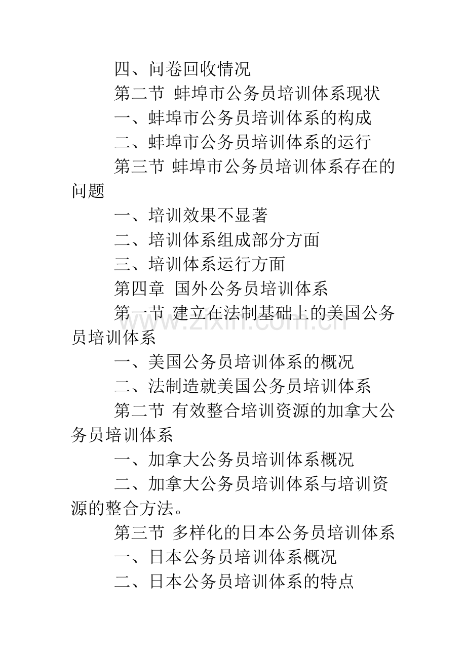 2019年行政管理论文提纲参考.doc_第3页