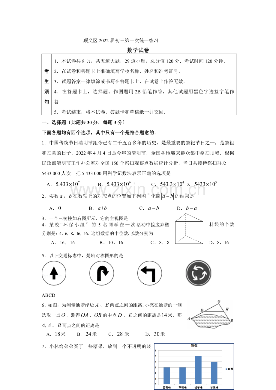 2022顺义初三数学一模试题.docx_第1页