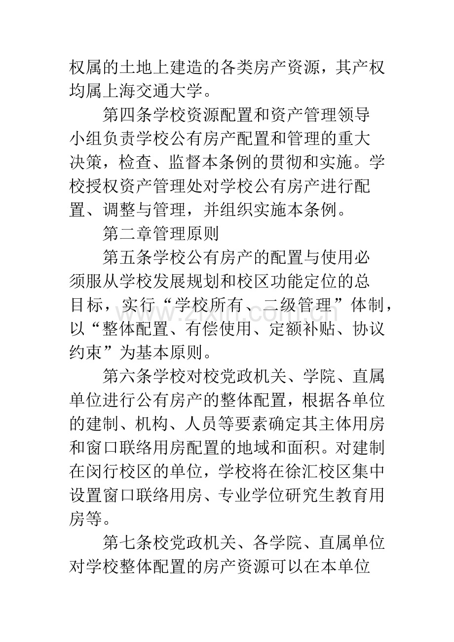 高校公有房产管理条例.docx_第2页