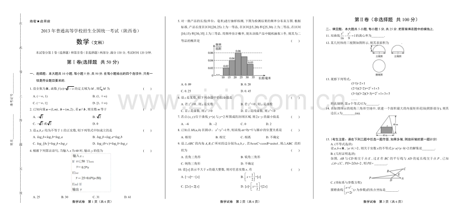 2013年高考文科数学陕西卷.pdf_第1页