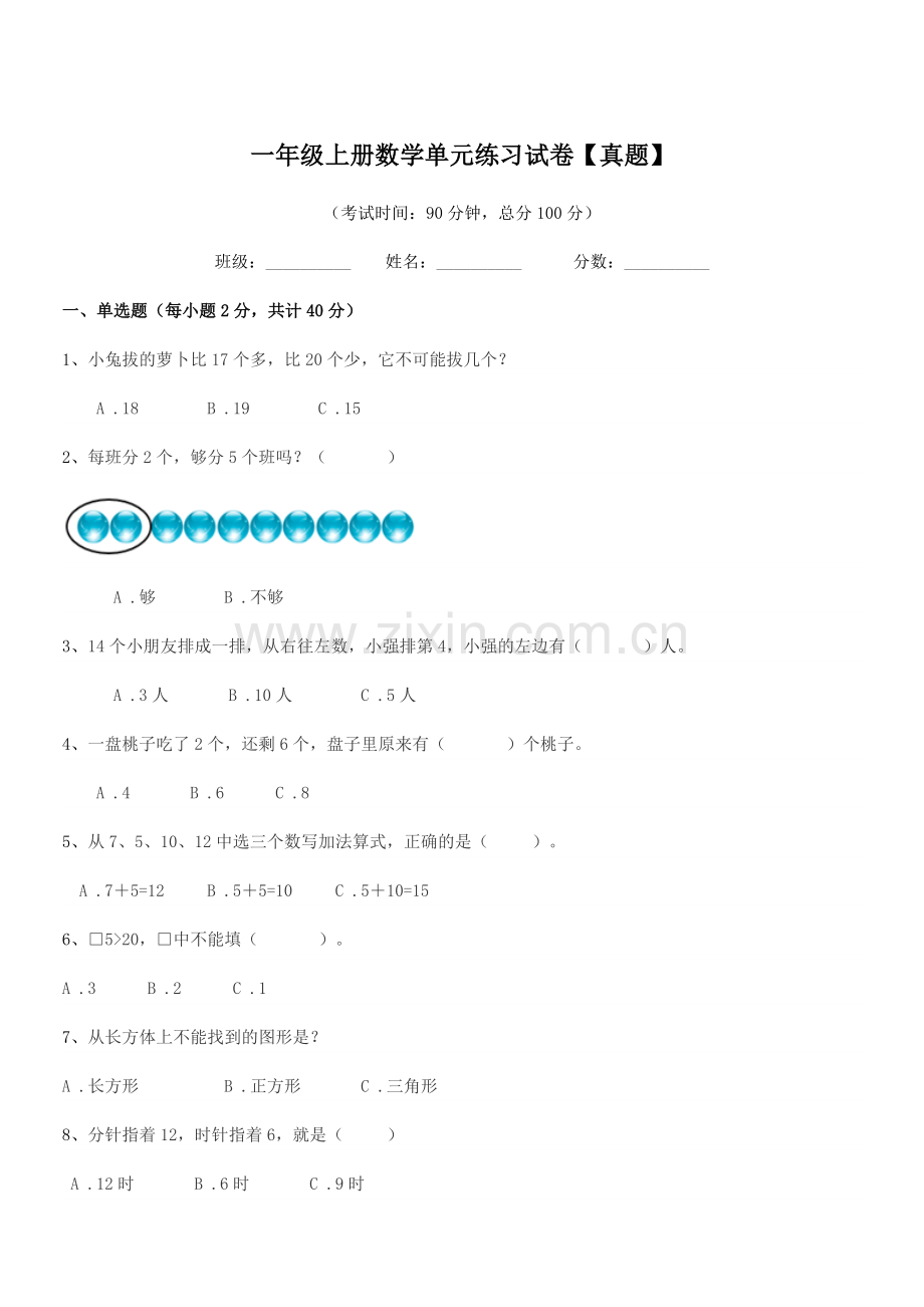 2019学年苏教版一年级上册数学单元练习试卷【真题】.docx_第1页