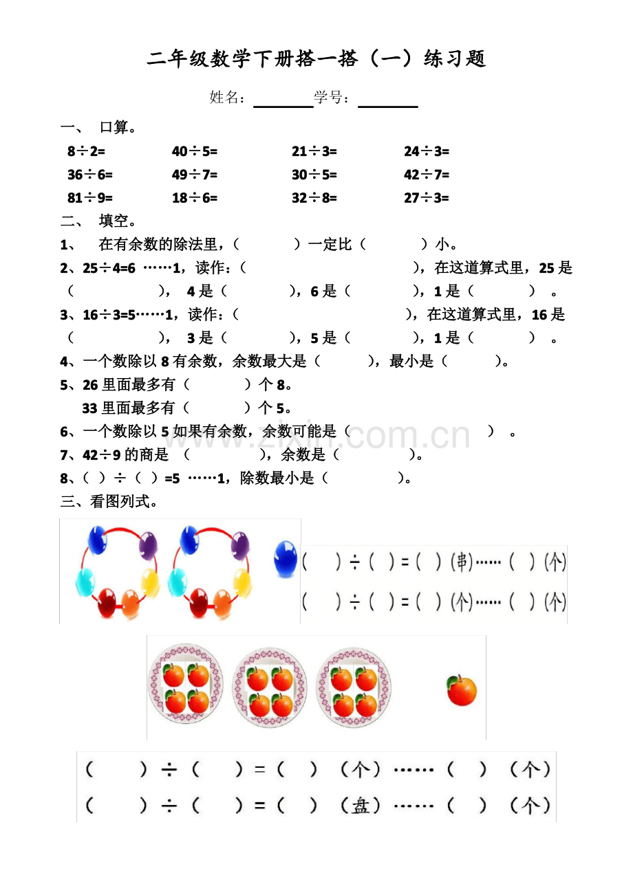 北师大版二年级数学第一单元搭一搭(一)练习题.pdf_第1页