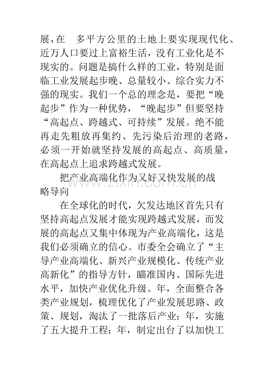 关于做好建立咨询委员会讲话.docx_第2页