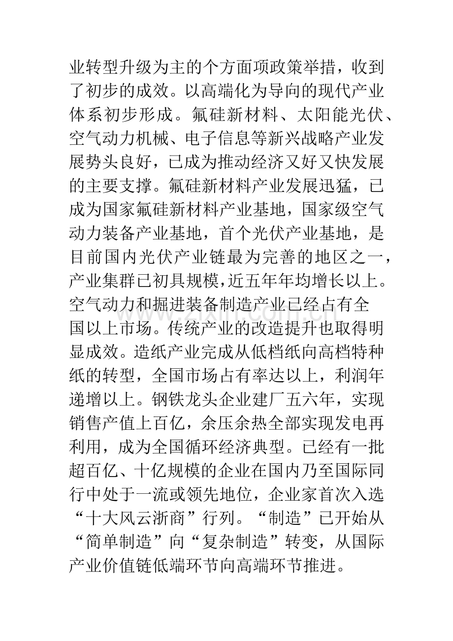 关于做好建立咨询委员会讲话.docx_第3页