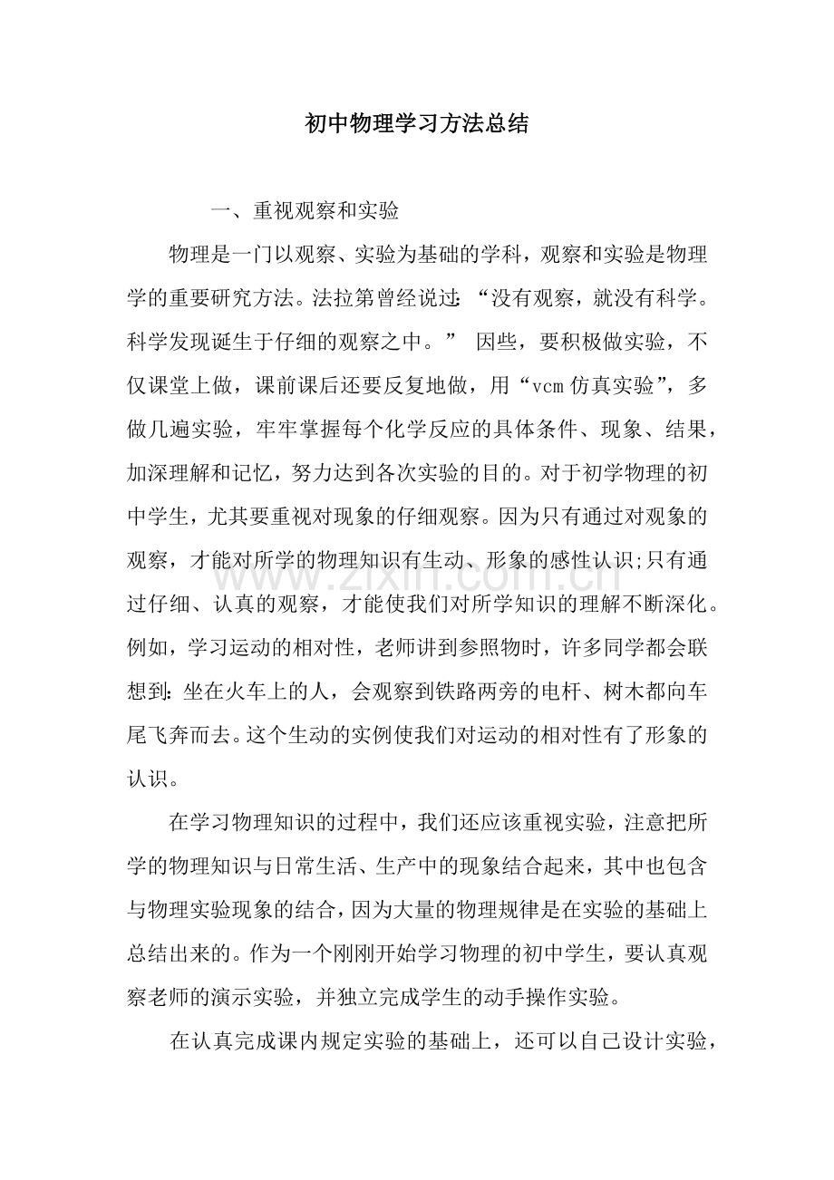 初中物理学习方法总结-3.docx_第1页