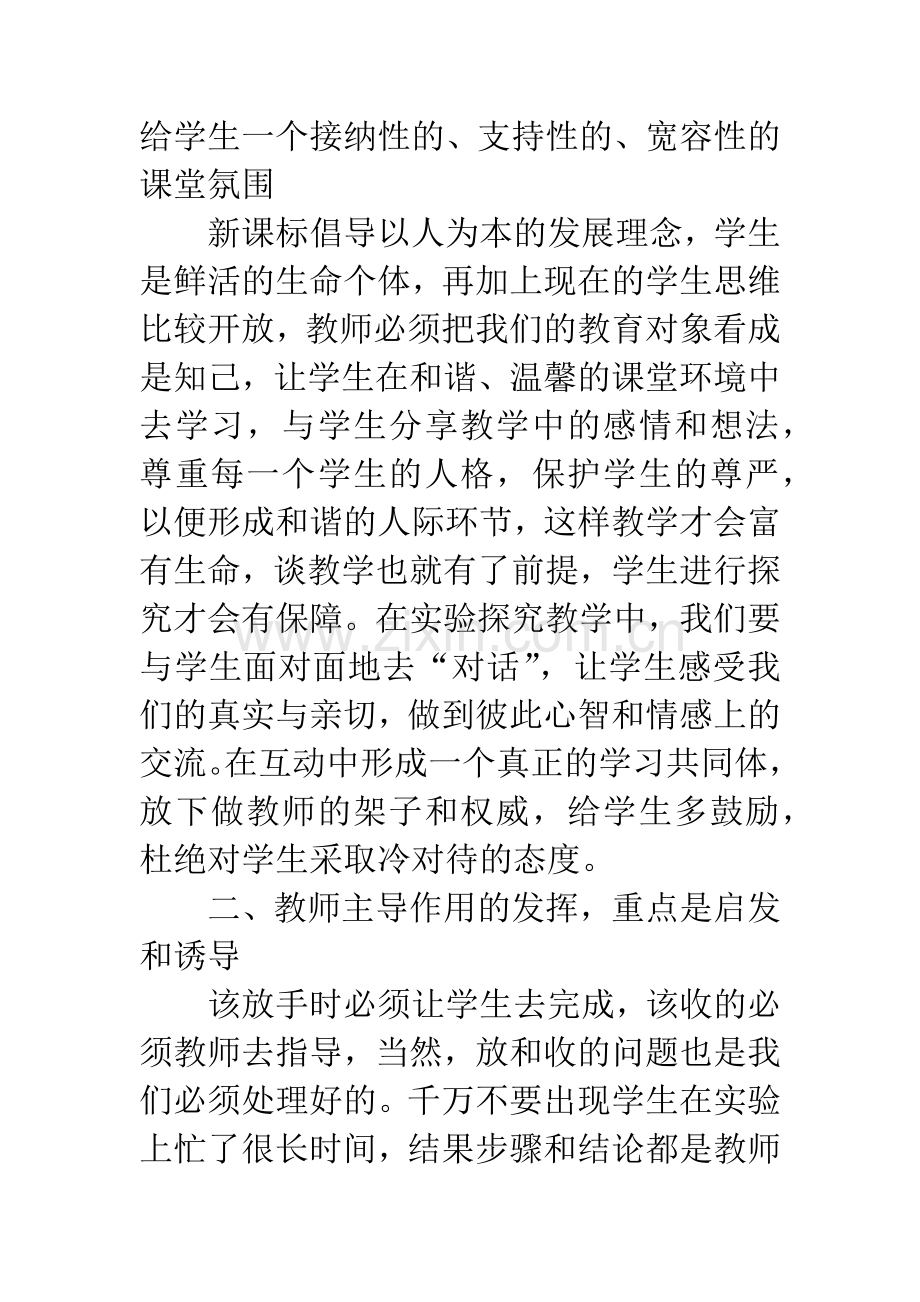 探究性教学应注意的问题.docx_第2页