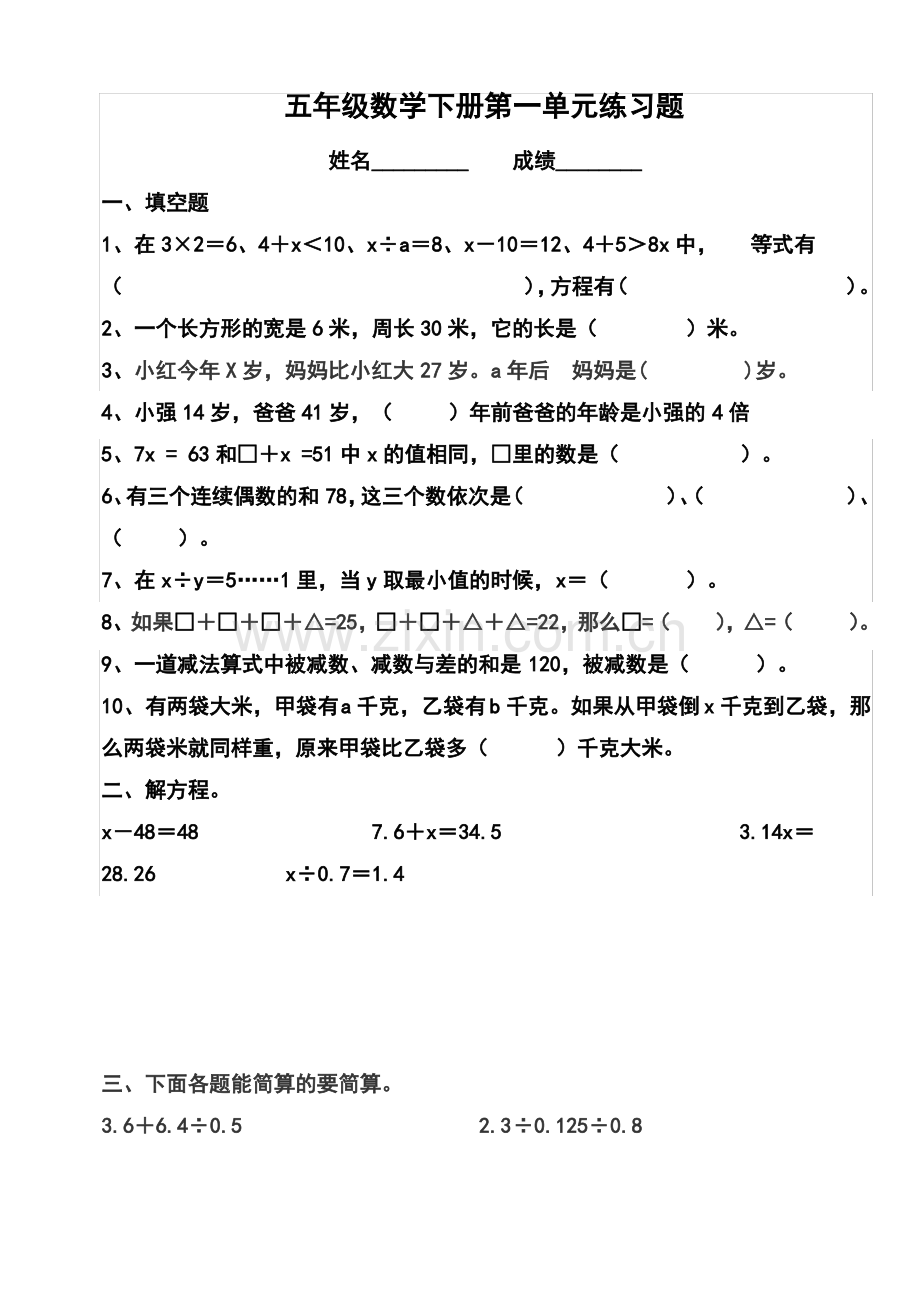 苏教版五年级数学下册第一单元练习题1.pdf_第1页