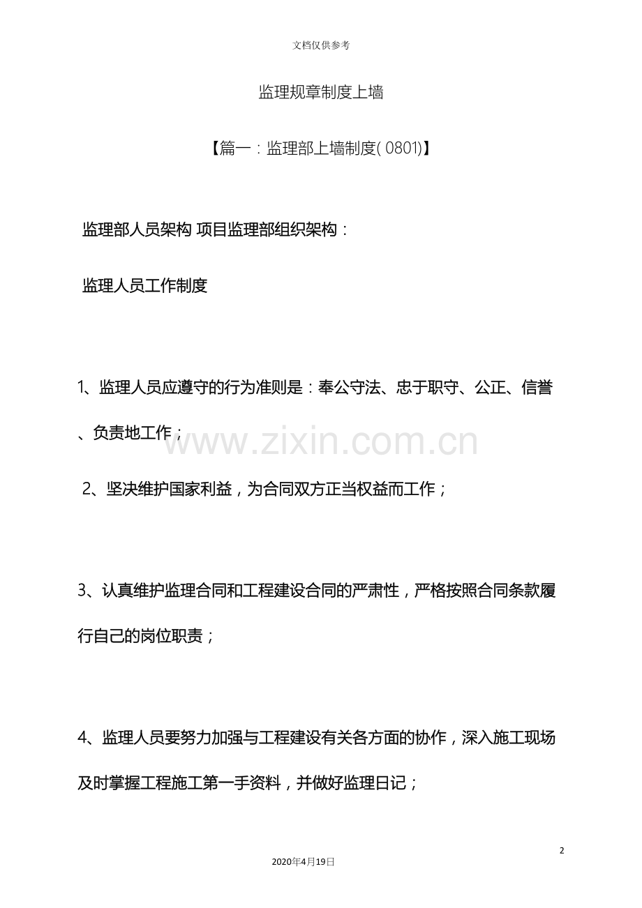 监理规章制度上墙.docx_第2页