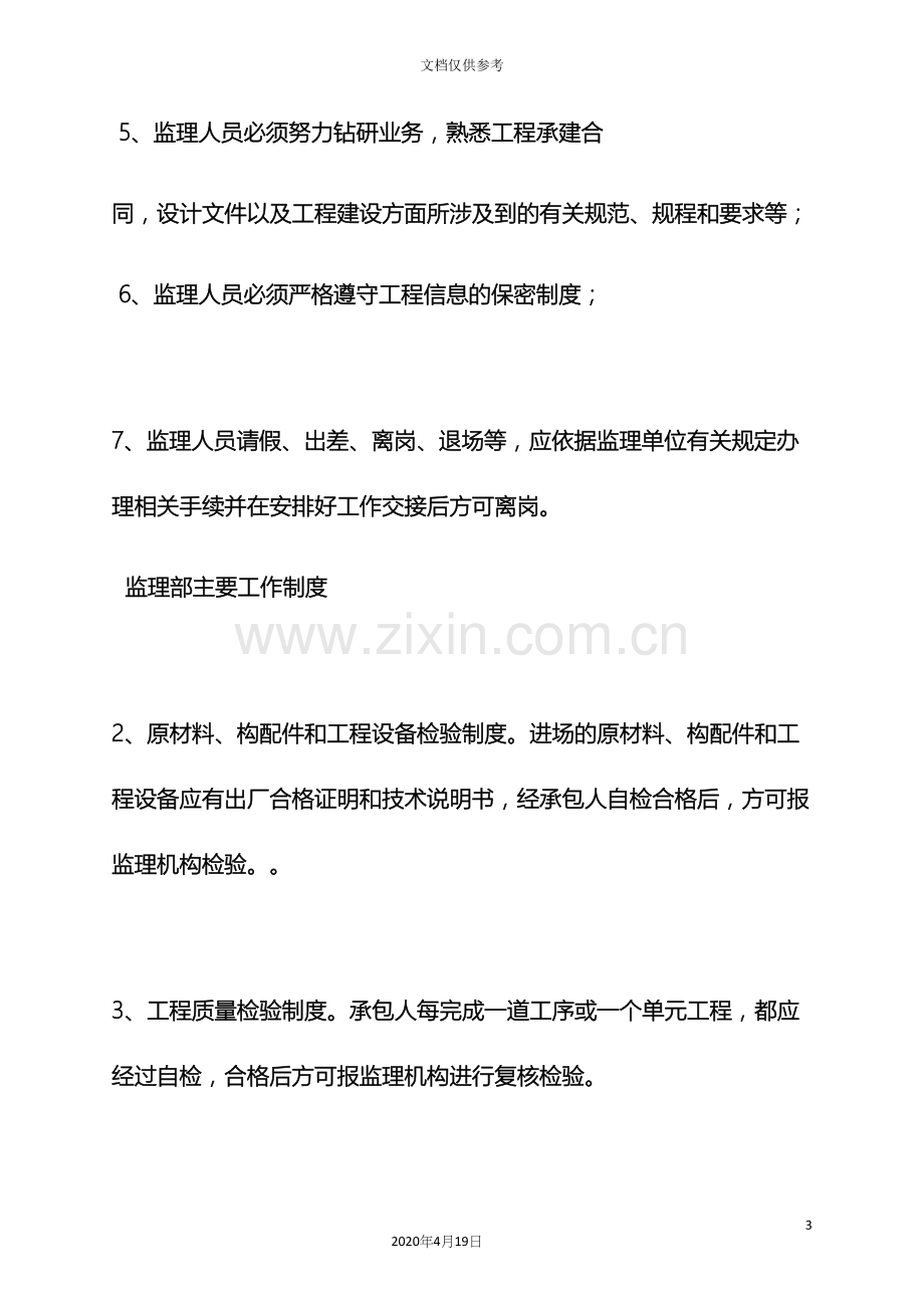 监理规章制度上墙.docx_第3页