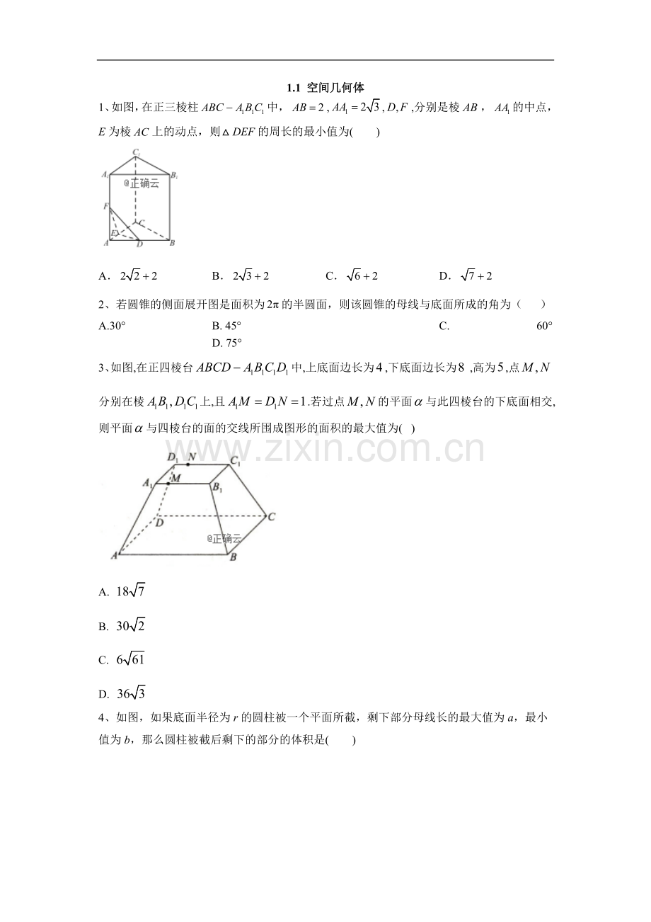 2022-2022学年高一数学苏教版必修二同步训练：1.1-空间几何体-Word版含答案.doc_第1页