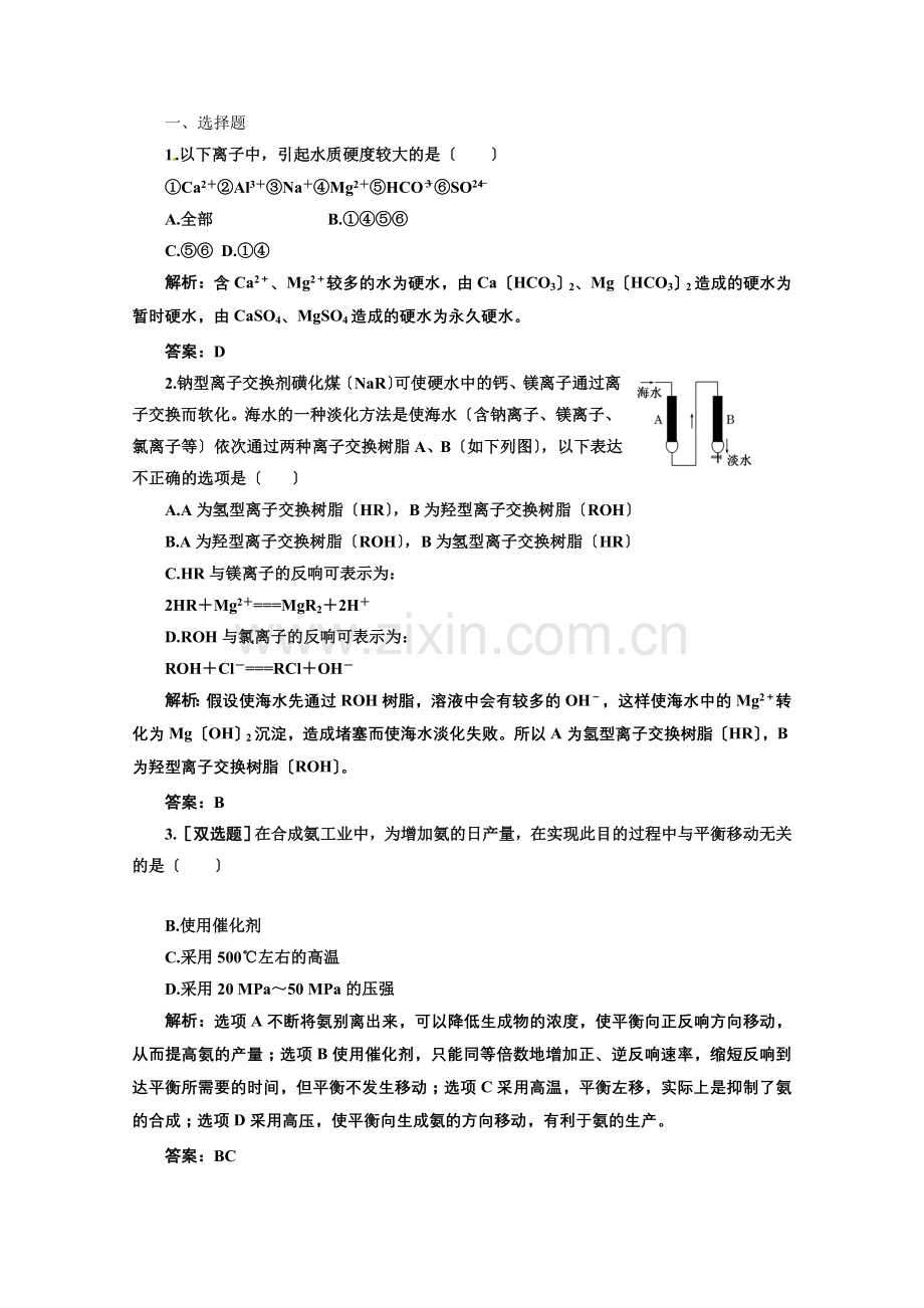 2022高考复习冲关习题选修2第3讲一卷冲关的课后练习案.docx_第1页