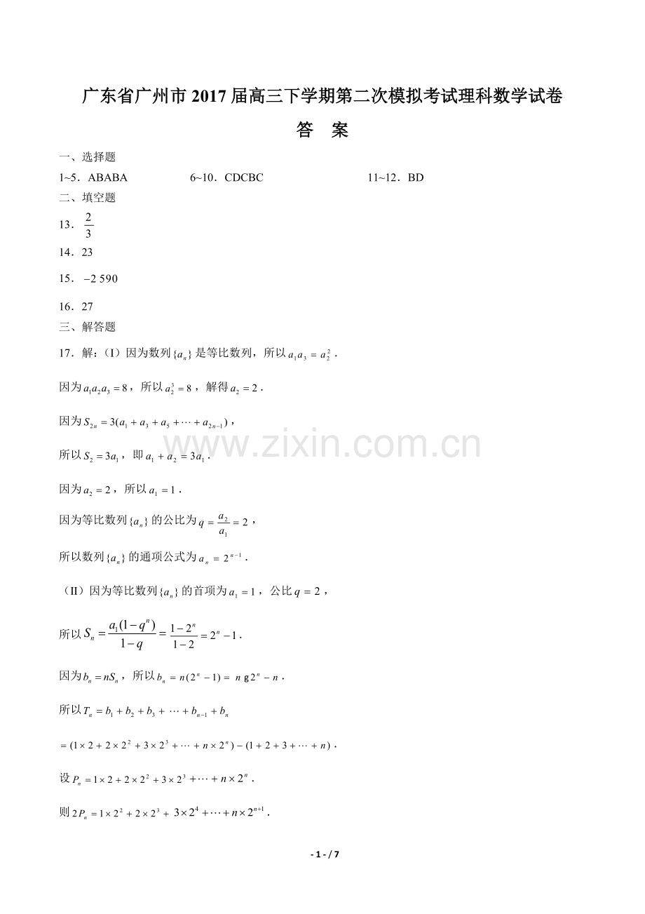 2022届高三下学期第二次模拟考试理科数学试卷-答案.docx_第1页