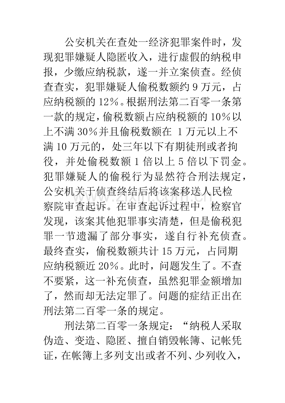 法律漏洞和司法适用.docx_第2页